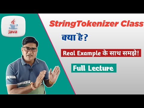 जावा में StringTokenizer Class क्या है | StringTokenizer Class in Java | StringTokenizer in Java