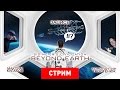 Civilization: Beyond Earth — Interstellar [Запись]