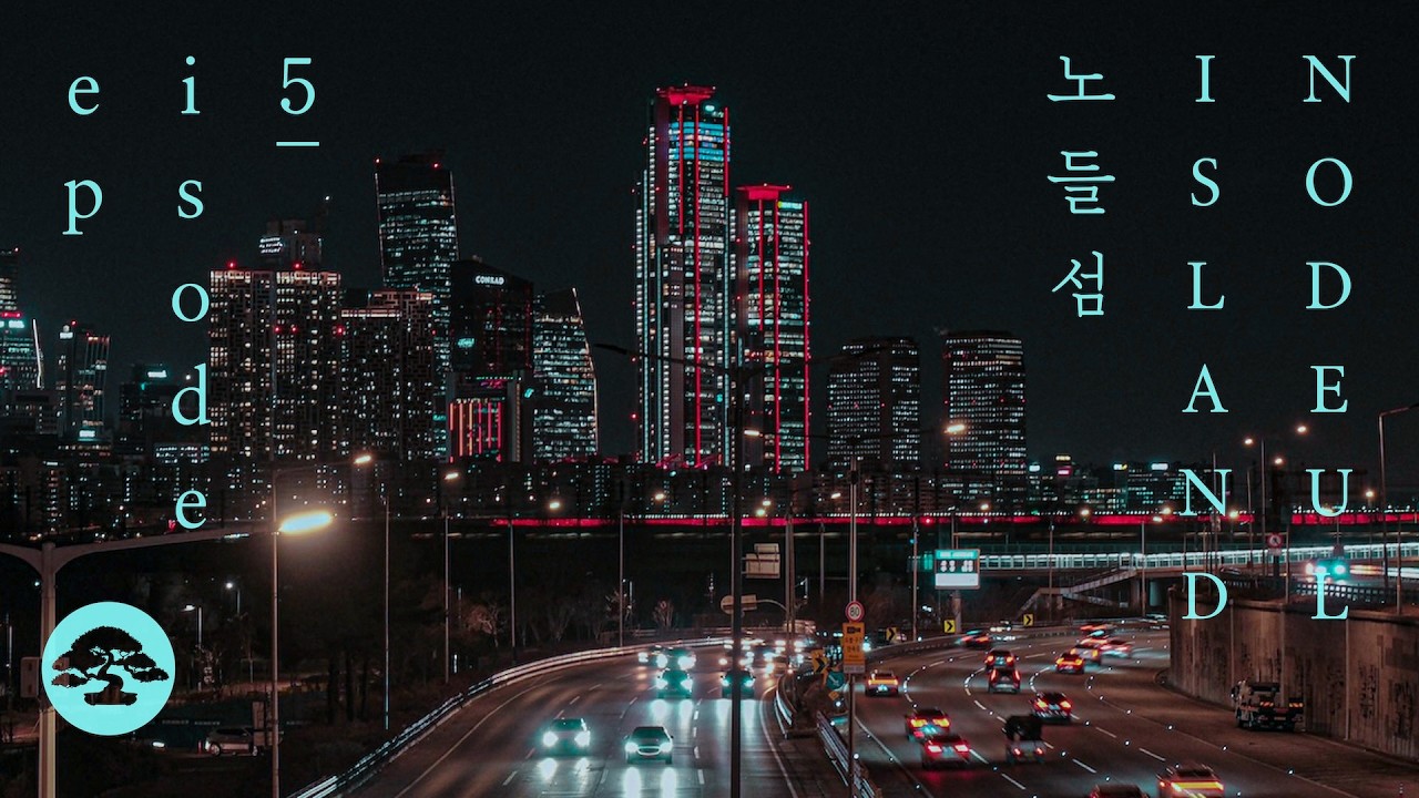 불쌍한 노들섬과 백빈건널목에서 서울 야경 찍기(with 후지필름 X-E5)