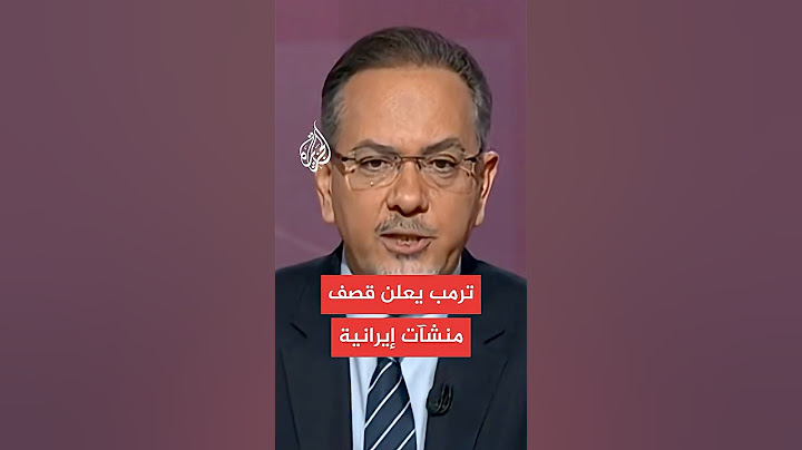 ترمب يعلن قصف ثلاث منشآت نووية إيرانية