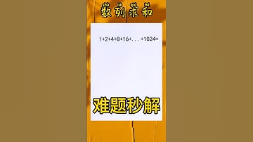 数列求和🔥大胆尝试，发现规律❗️ #mathematics #数学 #maths #数学思维 #mathstricks #奥数题