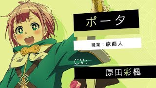 「通常攻撃が全体攻撃で二回攻撃のお母さんは好きですか？」キャラクター別PV（ポータver.）