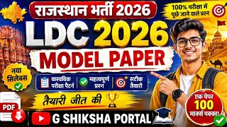 🔥 Rajasthan LDC 2026 Model Paper | Full Practice Set 01 |RSSB LDC Exam 2026| Most Expected Question