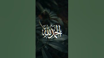 ما تيسر من سورة التكوير ❤️