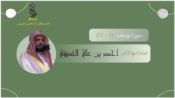 المصحف المرئي | من صلاتي التراويح والتهجد 1444 | من المحراب المسجد النبوي | سورة يوسف