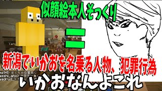 参加勢を名乗る人物が中学生をカツアゲ、似顔絵が本人に似てるんだが・・ -マインクラフト【KUN】