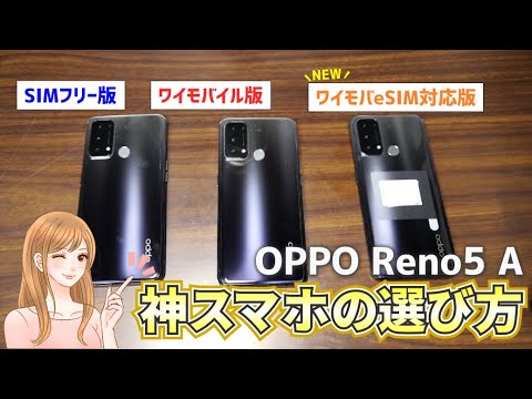 OPPO Reno5A SiMフリー ワイモバイル - www.sorbillomenu.com