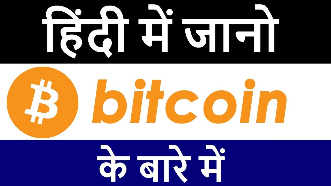 bitcoin în hindi
