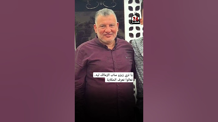 يا تري زيزو ساب الزمالك ليه.. تعالوا نعرف الحكاية #زيزو  #الاهلي #الزمالك #انتقالات_اللاعبين