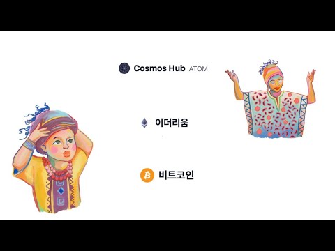   비트코인 VS 이더리움 VS 코스모스