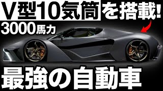 【衝撃】3000馬力の怪物エンジンを搭載！「最強自動車」に世界が震えた！【カオス】