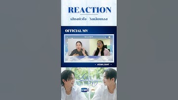 Thumbnail of เสียงหัวใจ (Love Echo) - William, Est #LoveEchoWilliamEst_MV #WilliamEst #gmmtv #เล่าเรื่องชาวติ่ง