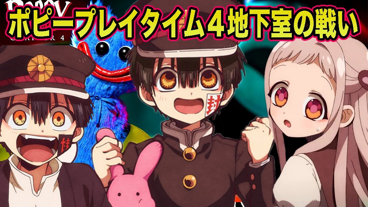 【地縛少年花子くん】もしも花子くんと八尋寧々とつかさがハギーワギードーイの地下室に入ってしまったら...【声真似】【Poppy Playtime4】【ポピープレイタイム4】