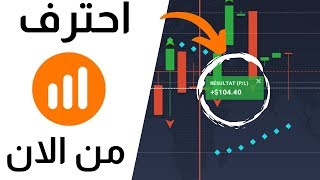 استراتيجية iq option  خرافية للربح من الخيارات الثنائية مع نصائح للمتداولين الجدد | IQ OPTION 2020