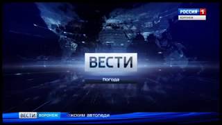 Спонсор показа, прогноз погоды и фрагмент программы Вести-Воронеж (Россия-1 29.08.2017)