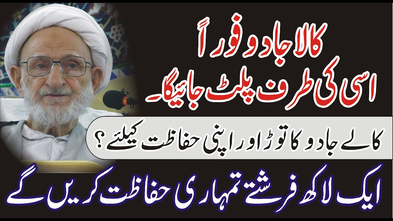 Powerful Shia Wazifa for Protection from Black Magic | Islamic Spiritual Shield**