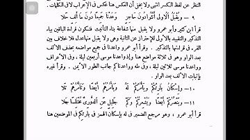 فرش حروف سورة البقرة ج ٢ التعليق على  الوافي شرح الشاطبية الشيخ احمد سمير