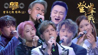 中年好聲音2登峯決戰 唱出情感核聚變 精華上音樂歌唱比賽音樂節目TVBmp4