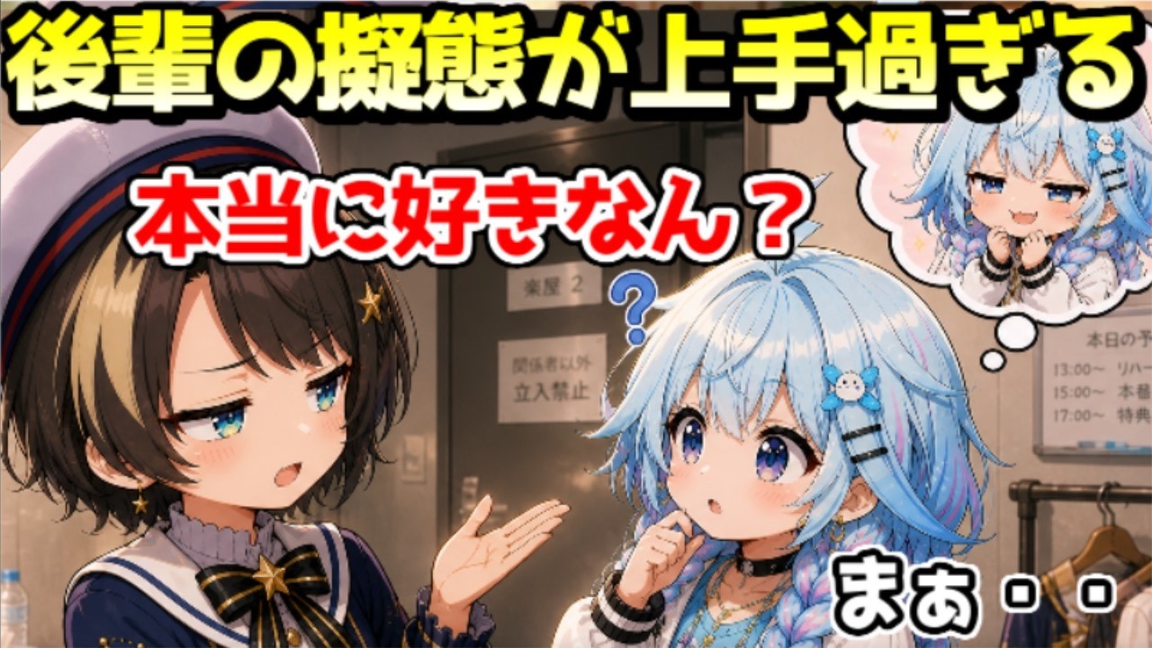 すぅちゃんの擬態が上手過ぎて、自分のファンなのを忘れるスバルｗ【ホロライブ／切り抜き】