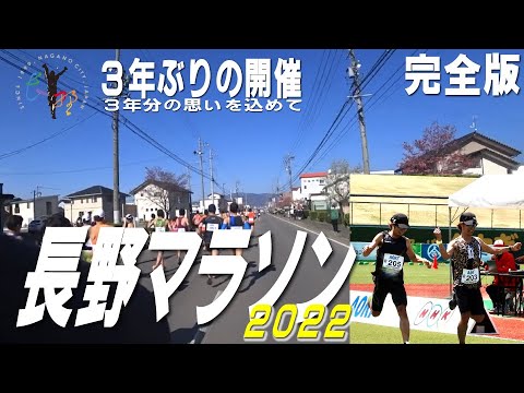 【長野マラソン２０２２】マラソン招待選手に食らいつく【FPS目線】