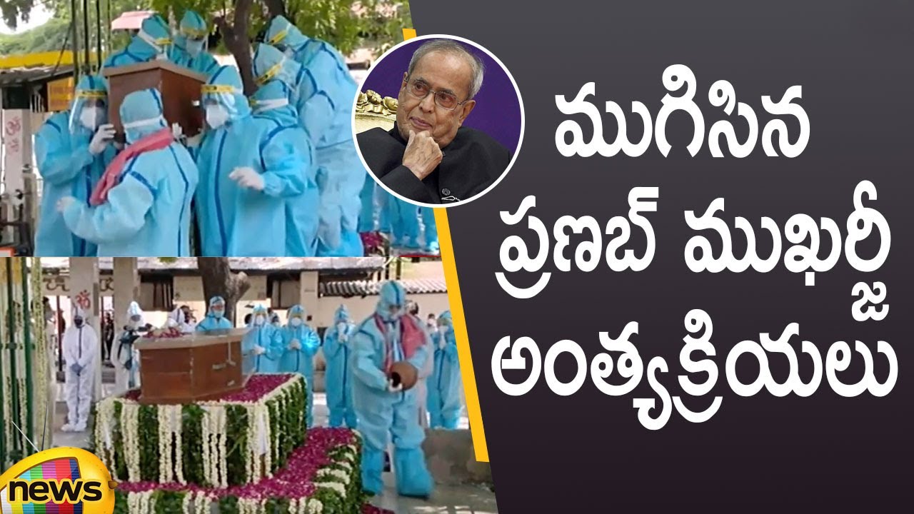 Former President Pranab Mukherjee Last Rites Ends With Full State Honours | Mango News