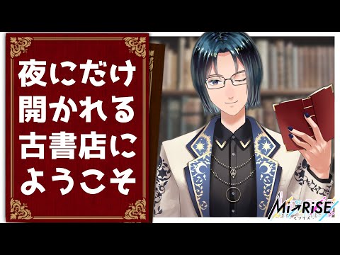 【読書実況】月語りの魔女と泡沫の欠片【Mi→RiSE ／ #夜見ベルノ】