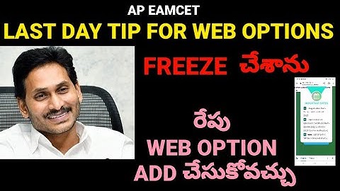 AP EAMCET 2022|LAST DAY TIP FOR WEB OPTIONS|#apeamcet2022 #eamcet2022 #eamcet