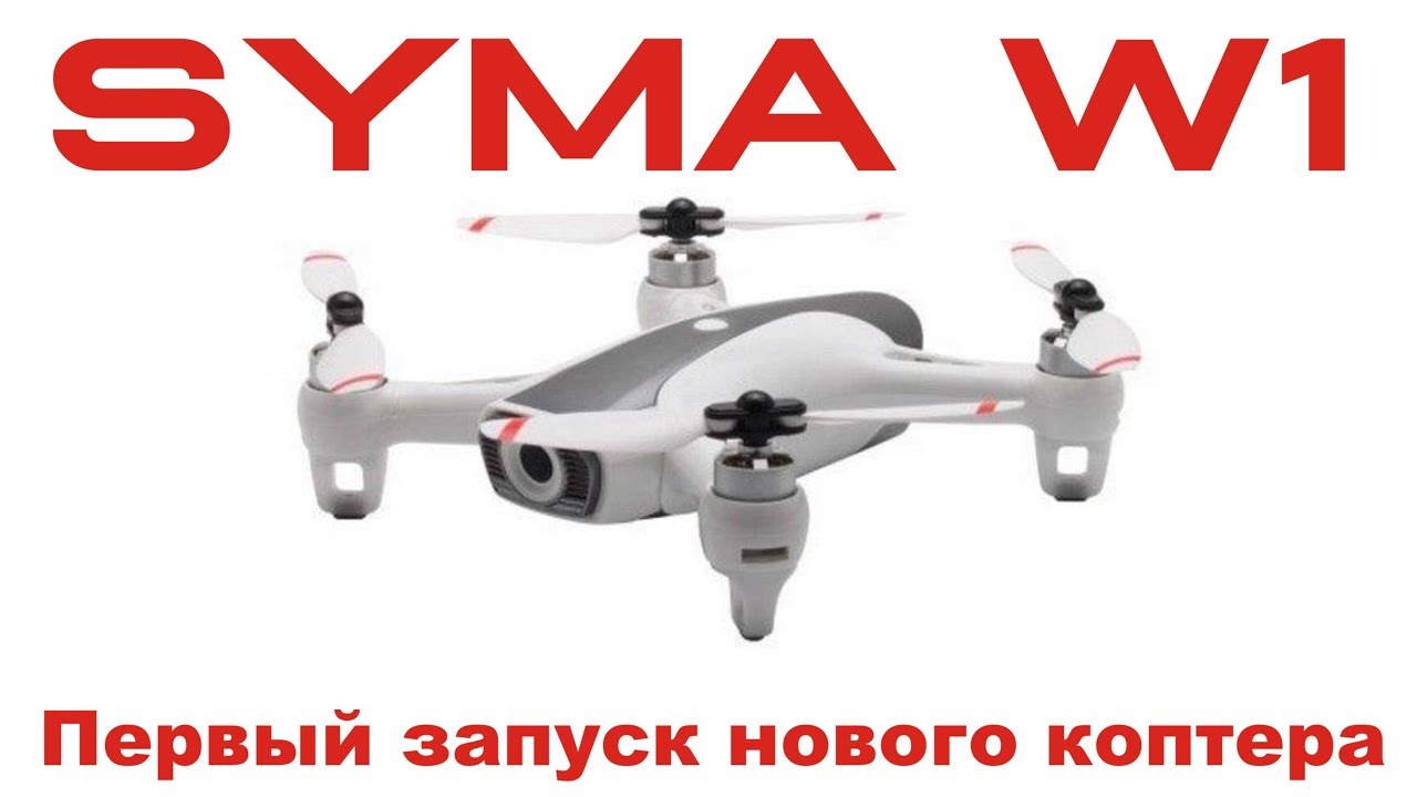 Syma w1 аккумулятор Syma w1 аккумулятор