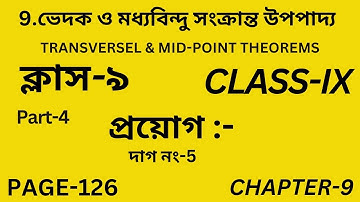 ভেদক ও মধ্যবিন্দু সংক্রান্ত উপপাদ্য/Part-4/Class-9 math/প্রয়োগ/Wb Class IX Math Chapter 9/Page-126