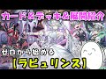 【デッキ紹介】丸わかり講座!『ラビュリンス』のカードと構築&展開を紹介!【#遊戯王】