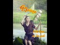 ស៊ូៗណា៎កូន #Dit_chotly
