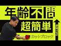 【誰でもできる】カットブロックの“コツ3つ”｜明日から得点が増える【MurajiLab. featゆっきー】