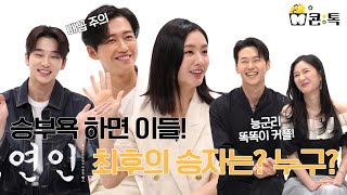 [스페셜] 게임에 진심인 연인즈✨ 최후의 승자는? 누구?, MBC 230805 방송