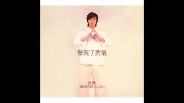 齊豫 - 大悲咒