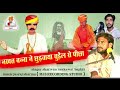      nakhat banna bhajan l sharwan rankawat bapini  