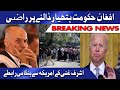 Afghan Hukumat hathyar daalnay par razi | Aggressive Move in Kabul