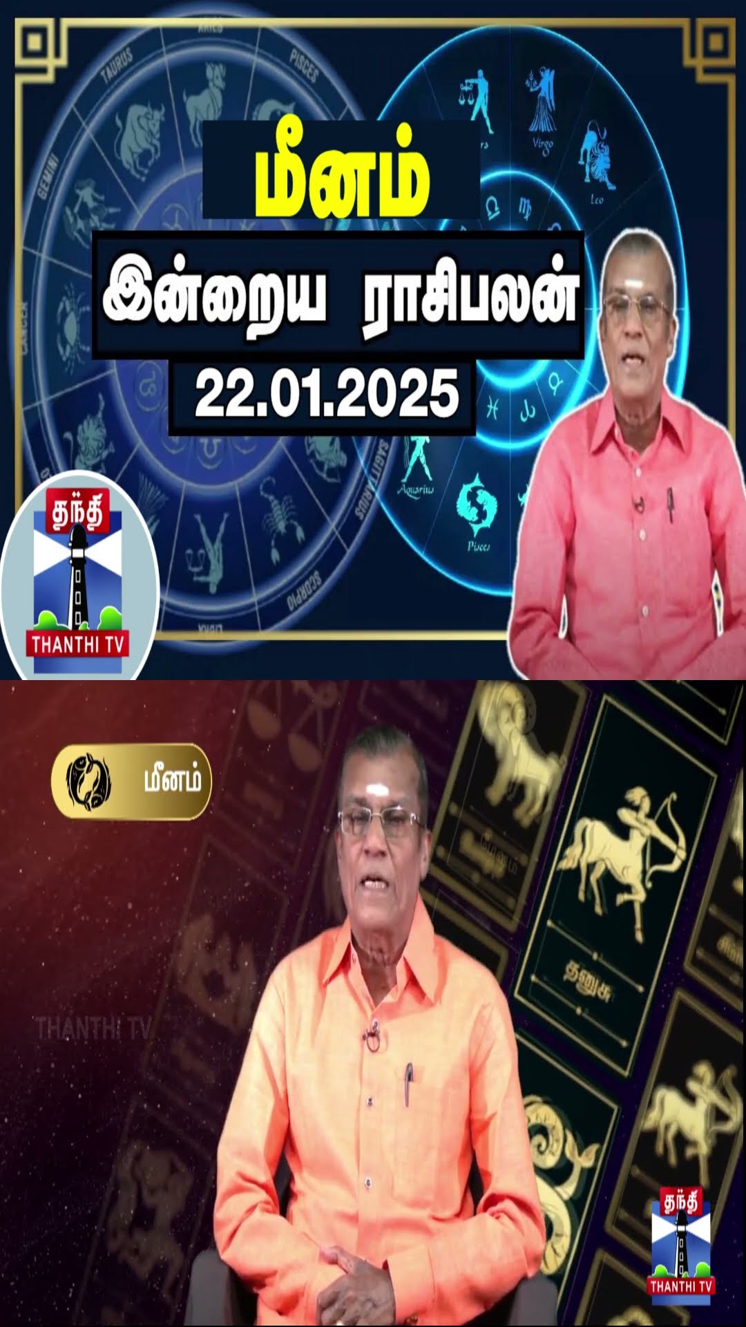 மீனம் இன்றைய ராசிபலன் - 22.01.2025 | Indraya Raasipalan | ஜோதிடர் சிவல்புரி சிங்காரம்
