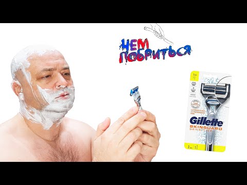 Чем побриться? Тестирую GILLETTE SKINGUARD SENSITIVE +отзыв