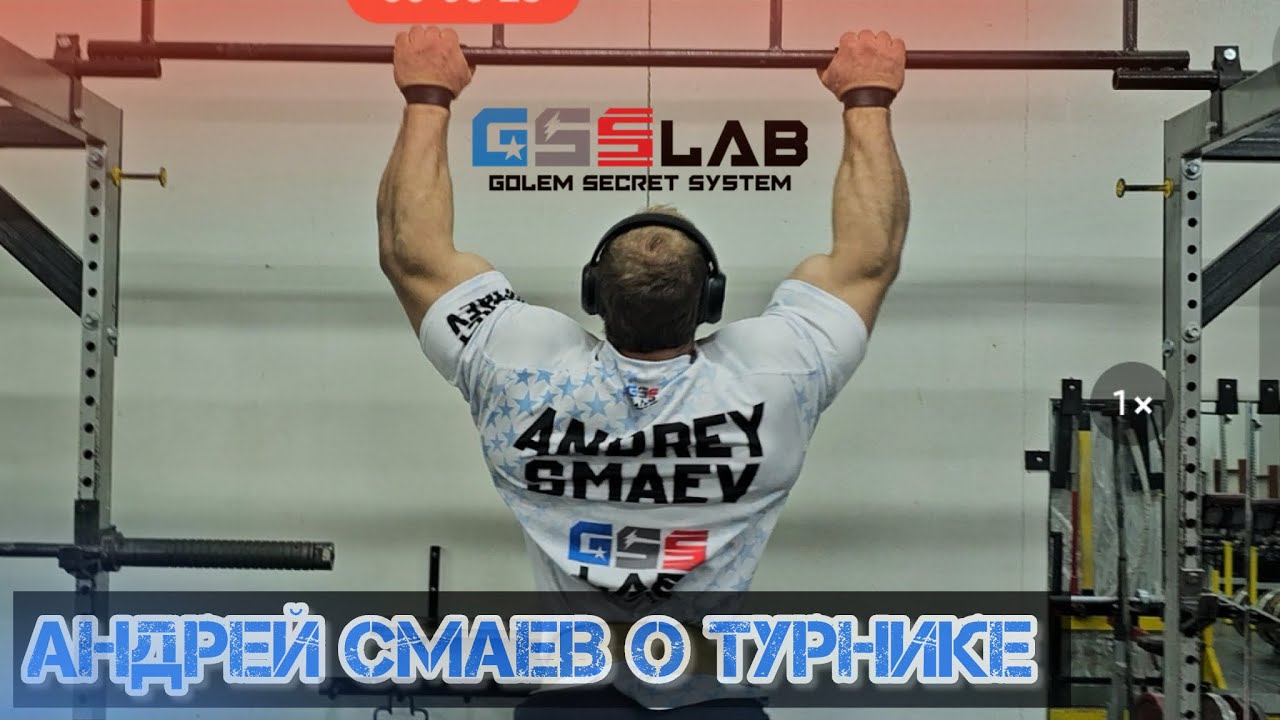 ПОДТЯГИВАНИЯ АНДРЕЯ СМАЕВА С ГИРЯМИ 75 КГ | GSSLAB