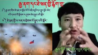 རྒྱ་ནག་གིས་ཐེ་ཝན་ལ་སྔོན་ལོ་ངོ་བཞི་བཅུའི་ནང་བྱུང་མྱོང་མེད་པའི་དམག་གི་སྡིགས་ར་ཤུགས་ཆེན་སྤྲད་པའི་སྐོར་ རྒྱ་ནག་གིས་ཐེ་ཝན་ལ་སྔོན་ལོ་ངོ་བཞི་བཅུའི་ནང་བྱུང་མྱོང་མེད་པའི་དམག་གི་སྡིགས་ར་ཤུགས་ཆེན་སྤྲད་པའི་སྐོར་