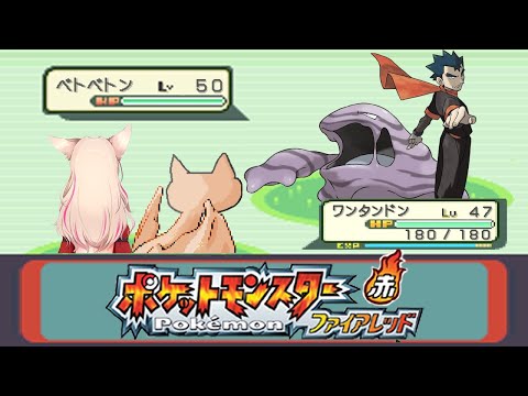 #6【ポケットモンスター ファイアレッド】ポケモン楽しい～！！！【紅羽ミトラ/Vtuber】