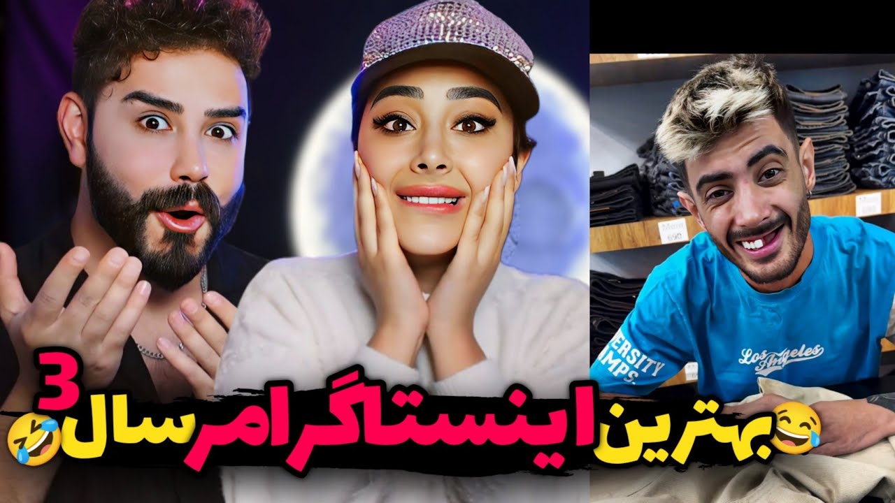 دیوونه ترین اینستاگرامر سال🤣/ بی دندون خوشمزه😂