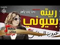 عدوية البياتي موال كلشي راح مني ربيته بعيوني جلسات وحفلات عراقية 2016 عدوية البياتي موال كلشي راح مني ربيته بعيوني جلسات وحفلات عراقية 2016