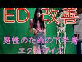 【ED対策エクササイズ】清水まりかさんと下半身を鍛える！｜Lower Body Strength & Men's Health