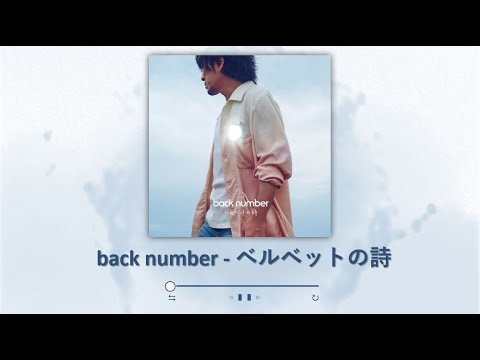 中日ROM歌詞 Back Number ベルベットの詩 電影 彬與瑛 主題曲 歌詞付きlyrics