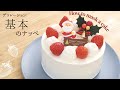 基本のナッペ【How to mask a cake】の作り方/パティシエが教えるお菓子作り!