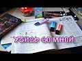 УЧИСЬ СО МНОЙ STUDY WITH ME МОТИВАЦИЯ НА УЧЕБУ ❄️