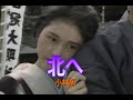 (カラオケ)北へ / 小林旭