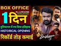 Drishyam 3 Box Office Collection, Mohanlal, Karuppu, Pati Patni Aur Woh Do, Drishyam 3 Collection, Mp3 Song