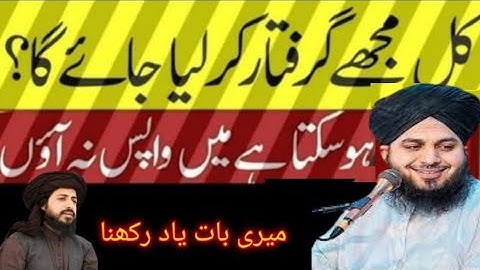 Peer Ajmal Raza Qadri  NY Ahim Pigham dadia Molana MNZOOR megal l new bayan